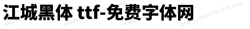 江城黑体 ttf字体转换